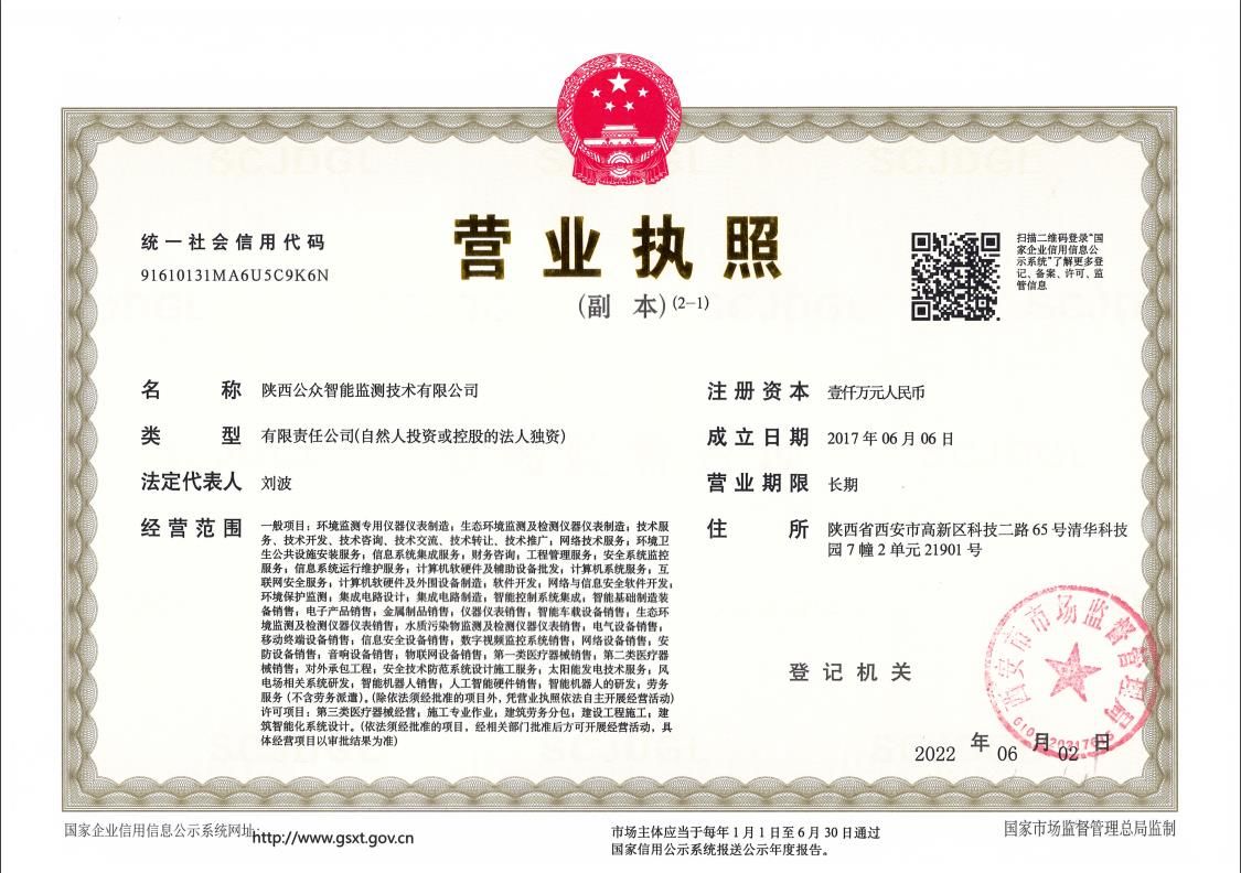 营业执照