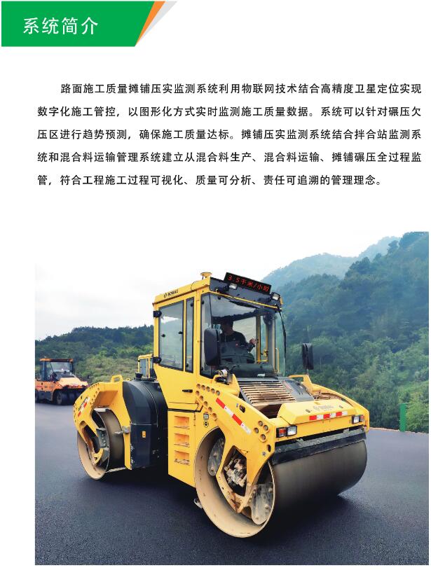 路基路面摊铺碾压监测系统