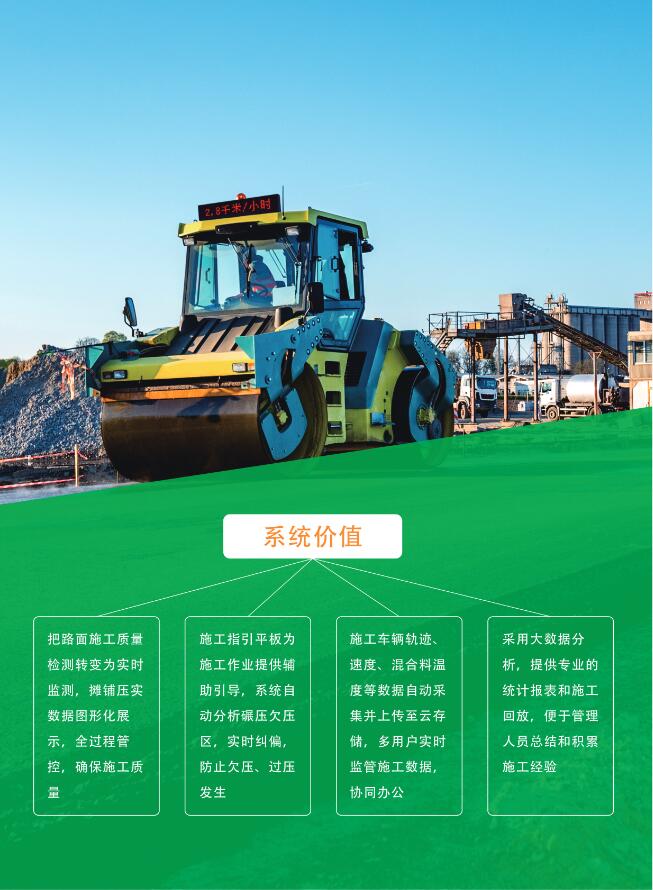 路基路面摊铺碾压监测系统